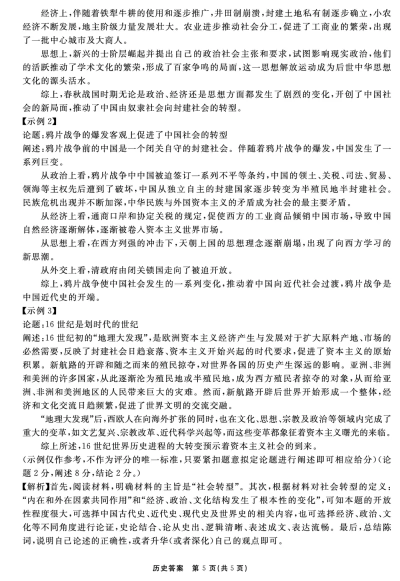 2024-2025学年耀正优12月高三年级&middot;名校阶段检测历史答案_2024-2025高三（6-6月题库）_2024年12月试卷_1222安徽省2024-2025学年耀正优12月高三年级&middot;名校阶段检测（全科）
