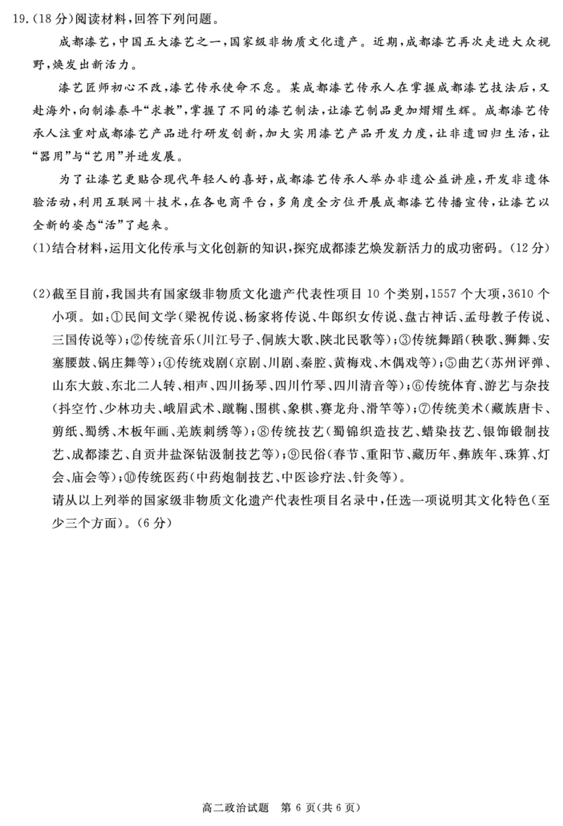 SN2026届地区期末政治_2024-2025高二（7-7月题库）_2025年01月试卷_0119四川省遂宁市2024-2025学年高二上学期期末_四川省遂宁市2024-2025学年高二上学期期末政治试题PDF版含解析