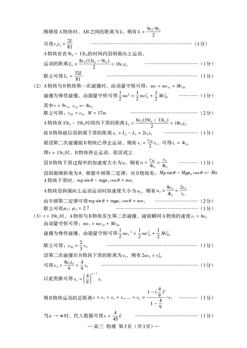 物理答案(1)_2024年3月_013月合集_2024届江西省南昌市HGT高三第一次模拟考试