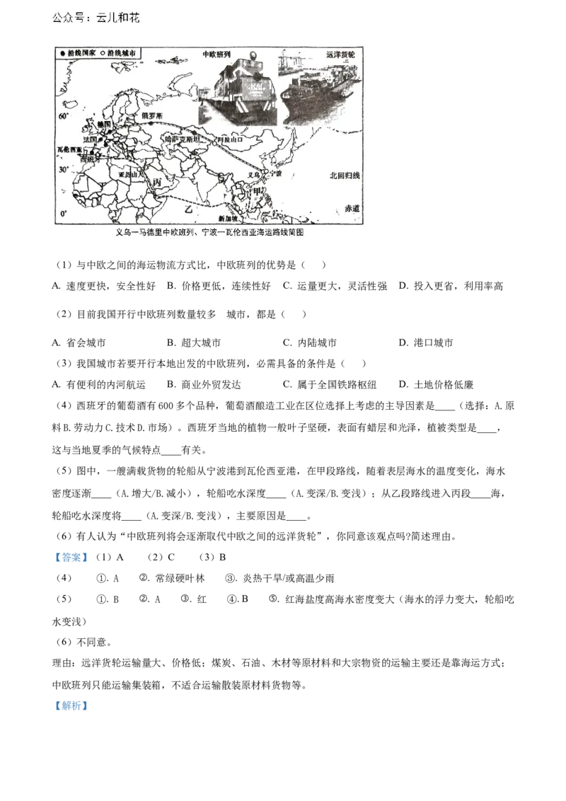 上海市敬业中学2023-2024学年高二下学期6月期末地理答案_2024-2025高二（7-7月题库）_2024年07月试卷_07022024上海市黄浦区敬业中学高二下学期6月期末