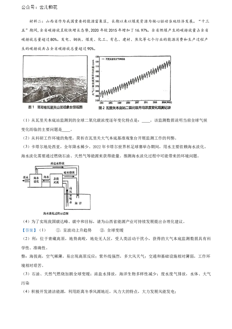 上海市敬业中学2023-2024学年高二下学期6月期末地理答案_2024-2025高二（7-7月题库）_2024年07月试卷_07022024上海市黄浦区敬业中学高二下学期6月期末