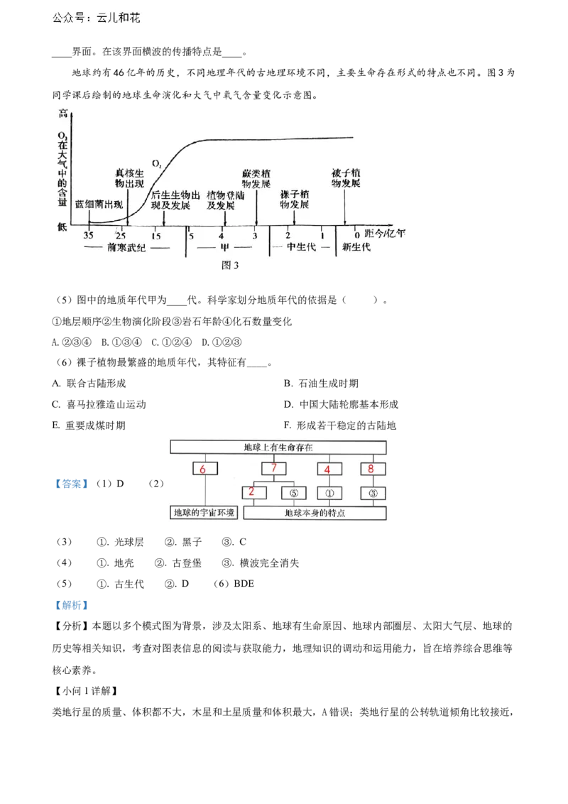 上海市敬业中学2023-2024学年高二下学期6月期末地理答案_2024-2025高二（7-7月题库）_2024年07月试卷_07022024上海市黄浦区敬业中学高二下学期6月期末
