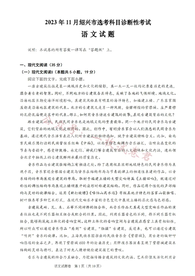 2023年11月绍兴市诊断性考试-语文（试题卷）(1)_2023年11月_0211月合集_2024届浙江省绍兴市高三上学期11月选考科目诊断性考试_2024届浙江省绍兴市高三上学期11月选考科目诊断性考试语文
