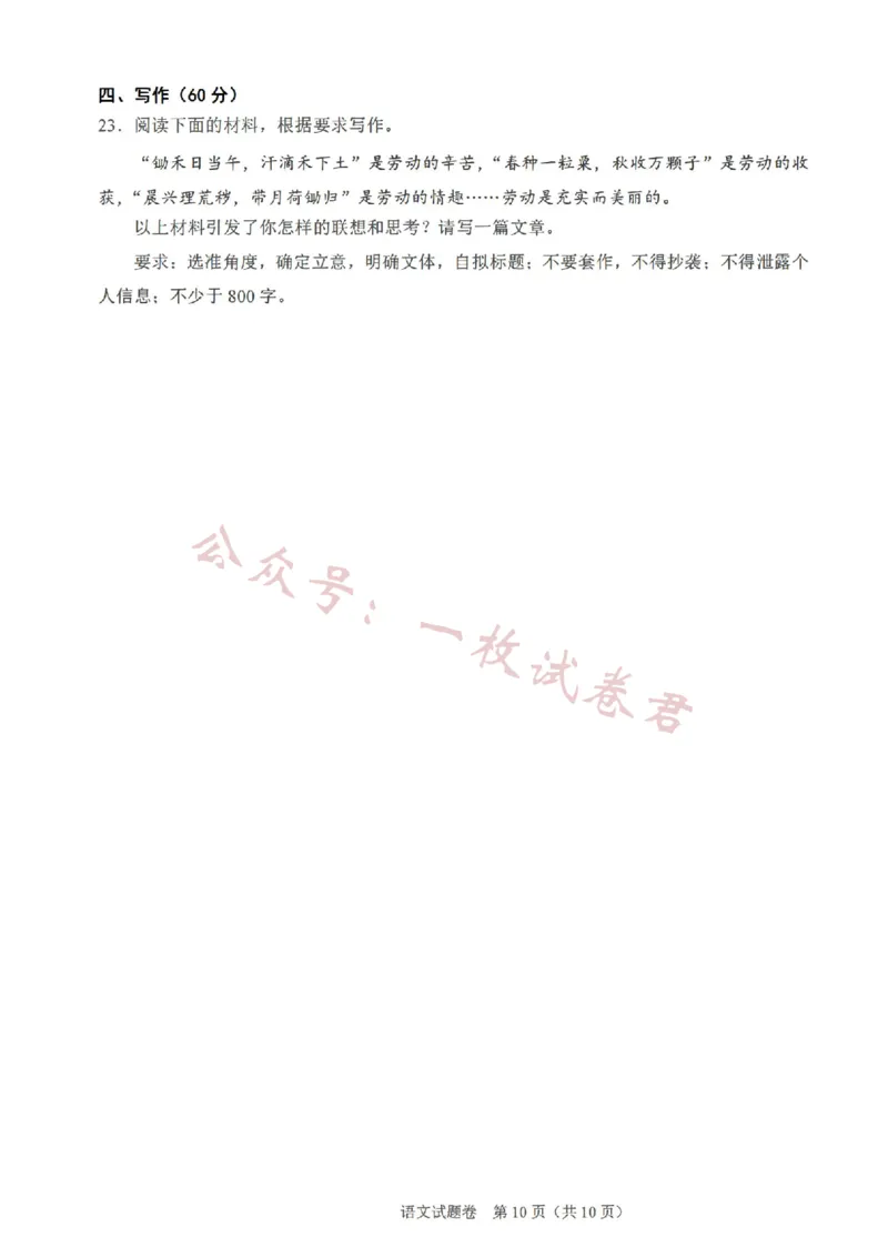 2023年11月绍兴市诊断性考试-语文（试题卷）(1)_2023年11月_0211月合集_2024届浙江省绍兴市高三上学期11月选考科目诊断性考试_2024届浙江省绍兴市高三上学期11月选考科目诊断性考试语文