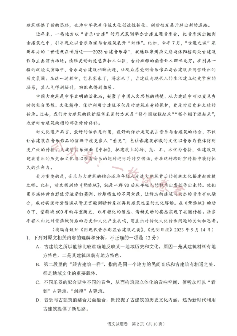 2023年11月绍兴市诊断性考试-语文（试题卷）(1)_2023年11月_0211月合集_2024届浙江省绍兴市高三上学期11月选考科目诊断性考试_2024届浙江省绍兴市高三上学期11月选考科目诊断性考试语文