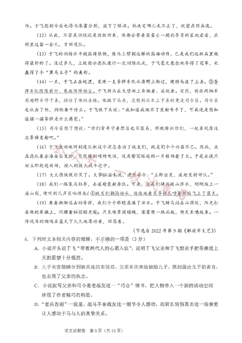 2023年11月绍兴市诊断性考试-语文（试题卷）(1)_2023年11月_0211月合集_2024届浙江省绍兴市高三上学期11月选考科目诊断性考试_2024届浙江省绍兴市高三上学期11月选考科目诊断性考试语文