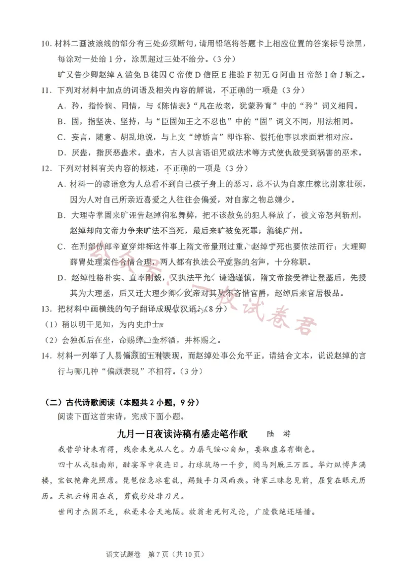 2023年11月绍兴市诊断性考试-语文（试题卷）(1)_2023年11月_0211月合集_2024届浙江省绍兴市高三上学期11月选考科目诊断性考试_2024届浙江省绍兴市高三上学期11月选考科目诊断性考试语文