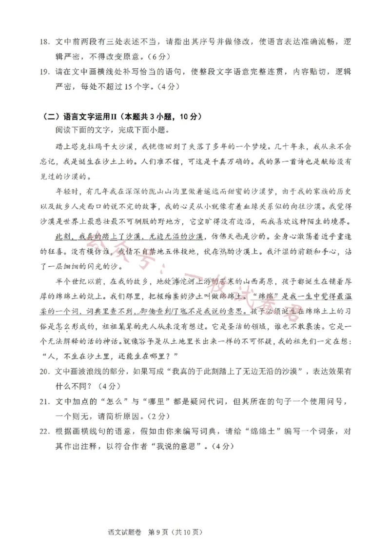2023年11月绍兴市诊断性考试-语文（试题卷）(1)_2023年11月_0211月合集_2024届浙江省绍兴市高三上学期11月选考科目诊断性考试_2024届浙江省绍兴市高三上学期11月选考科目诊断性考试语文