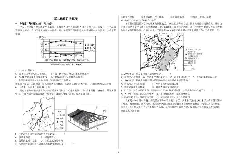 2026届高二地理月考试卷8月_2024-2025高二（7-7月题库）_2024年09月试卷_0903新疆石河子市第一中学2024-2025学年高二上学期8月月考（开学考）_地理--2026届高二月考8月