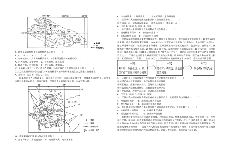 2026届高二地理月考试卷8月_2024-2025高二（7-7月题库）_2024年09月试卷_0903新疆石河子市第一中学2024-2025学年高二上学期8月月考（开学考）_地理--2026届高二月考8月