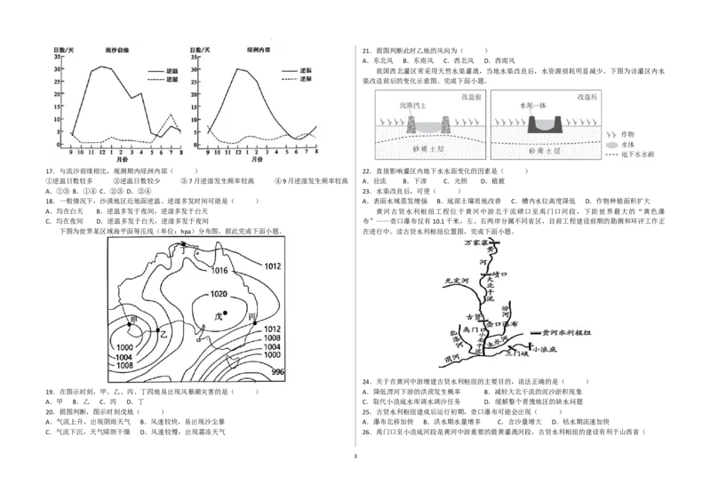 2026届高二地理月考试卷8月_2024-2025高二（7-7月题库）_2024年09月试卷_0903新疆石河子市第一中学2024-2025学年高二上学期8月月考（开学考）_地理--2026届高二月考8月