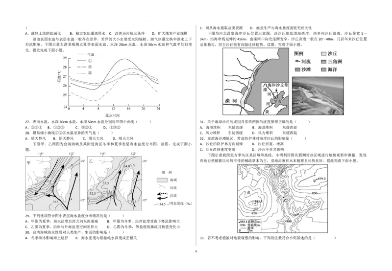 2026届高二地理月考试卷8月_2024-2025高二（7-7月题库）_2024年09月试卷_0903新疆石河子市第一中学2024-2025学年高二上学期8月月考（开学考）_地理--2026届高二月考8月