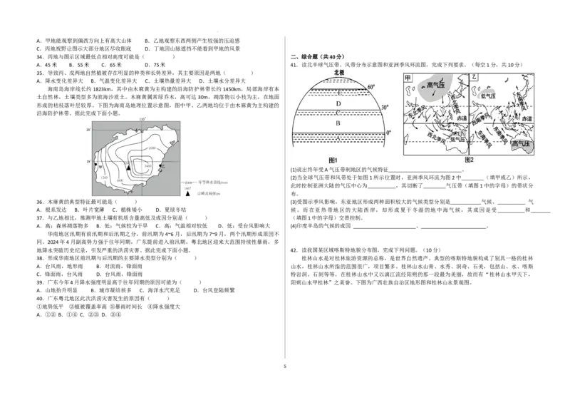 2026届高二地理月考试卷8月_2024-2025高二（7-7月题库）_2024年09月试卷_0903新疆石河子市第一中学2024-2025学年高二上学期8月月考（开学考）_地理--2026届高二月考8月