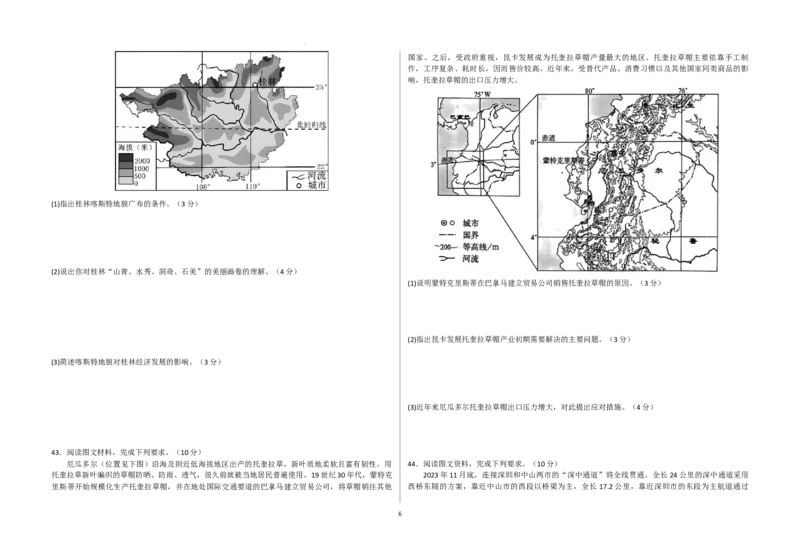 2026届高二地理月考试卷8月_2024-2025高二（7-7月题库）_2024年09月试卷_0903新疆石河子市第一中学2024-2025学年高二上学期8月月考（开学考）_地理--2026届高二月考8月