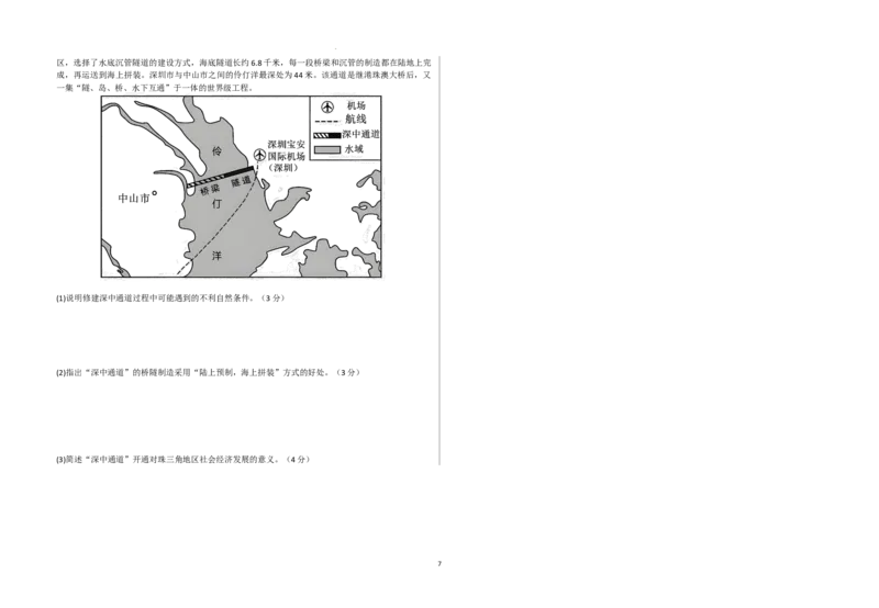 2026届高二地理月考试卷8月_2024-2025高二（7-7月题库）_2024年09月试卷_0903新疆石河子市第一中学2024-2025学年高二上学期8月月考（开学考）_地理--2026届高二月考8月
