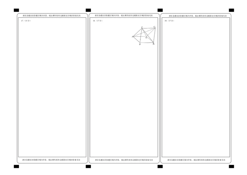 兰州一中2024-2025-1学期开学诊断答题卡（高二数学）_2024-2025高二（7-7月题库）_2024年09月试卷_0914甘肃省兰州第一中学2024-2025学年高二上学期开学阶段检测