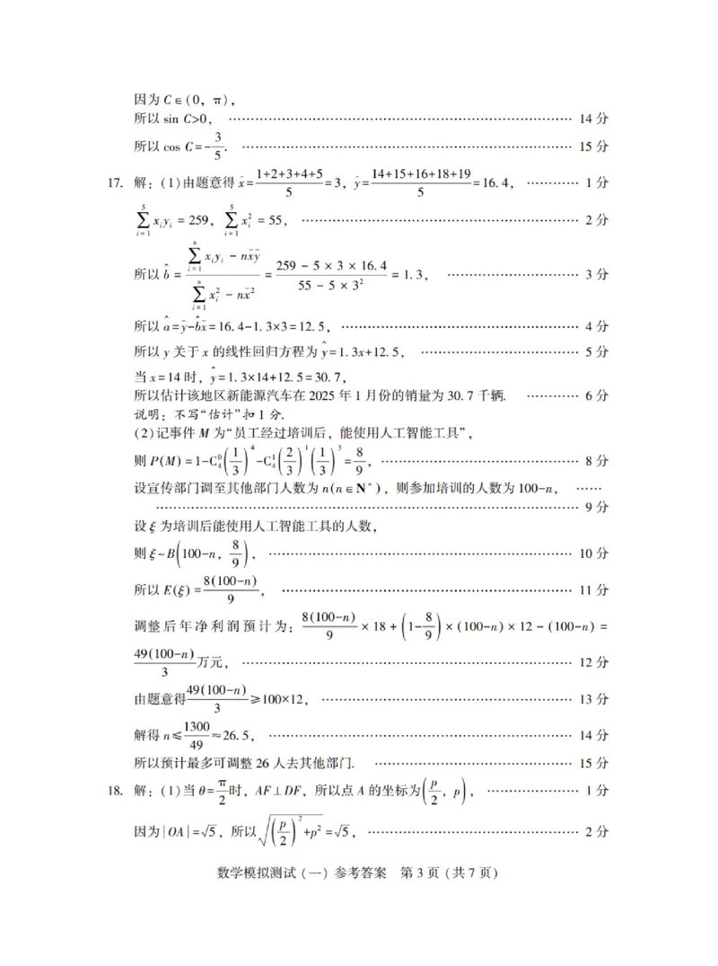 2025年&ldquo;广东一模&rdquo;数学答案-b0da255c8c3a_2024-2025高三（6-6月题库）_2025年03月试卷_0318广东省2025届高三3月第一次调研考试(广东一模)