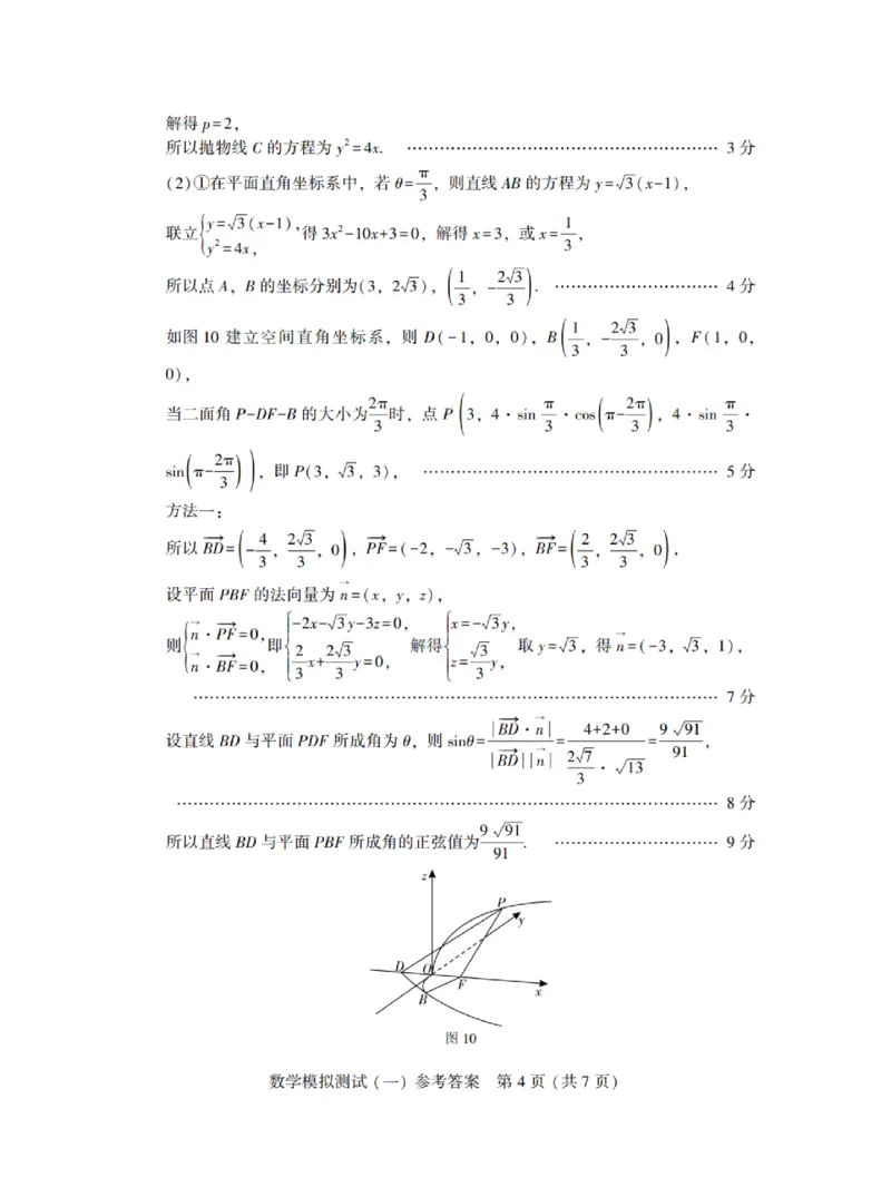 2025年&ldquo;广东一模&rdquo;数学答案-b0da255c8c3a_2024-2025高三（6-6月题库）_2025年03月试卷_0318广东省2025届高三3月第一次调研考试(广东一模)