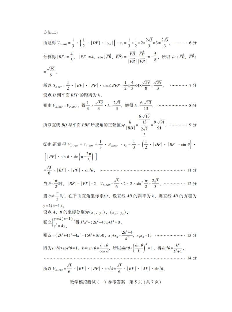 2025年&ldquo;广东一模&rdquo;数学答案-b0da255c8c3a_2024-2025高三（6-6月题库）_2025年03月试卷_0318广东省2025届高三3月第一次调研考试(广东一模)