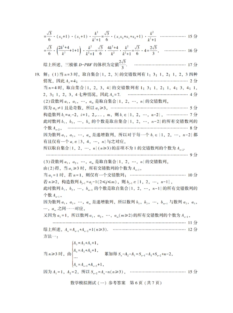 2025年&ldquo;广东一模&rdquo;数学答案-b0da255c8c3a_2024-2025高三（6-6月题库）_2025年03月试卷_0318广东省2025届高三3月第一次调研考试(广东一模)