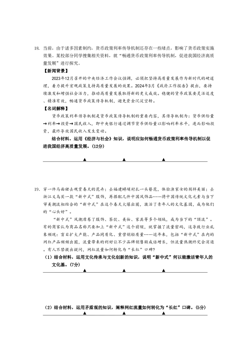 2025届江苏省如皋中学高三上学期期初考试-政治_2024-2025高三（6-6月题库）_2024年09月试卷_09212025江苏省如皋中学高三上学期期初考试_2025届江苏省如皋中学高三上学期期初考试PDF