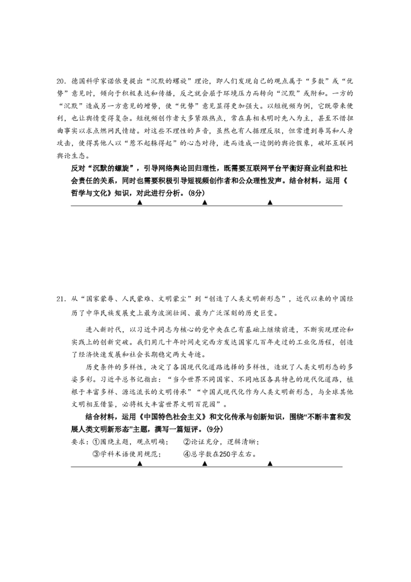 2025届江苏省如皋中学高三上学期期初考试-政治_2024-2025高三（6-6月题库）_2024年09月试卷_09212025江苏省如皋中学高三上学期期初考试_2025届江苏省如皋中学高三上学期期初考试PDF