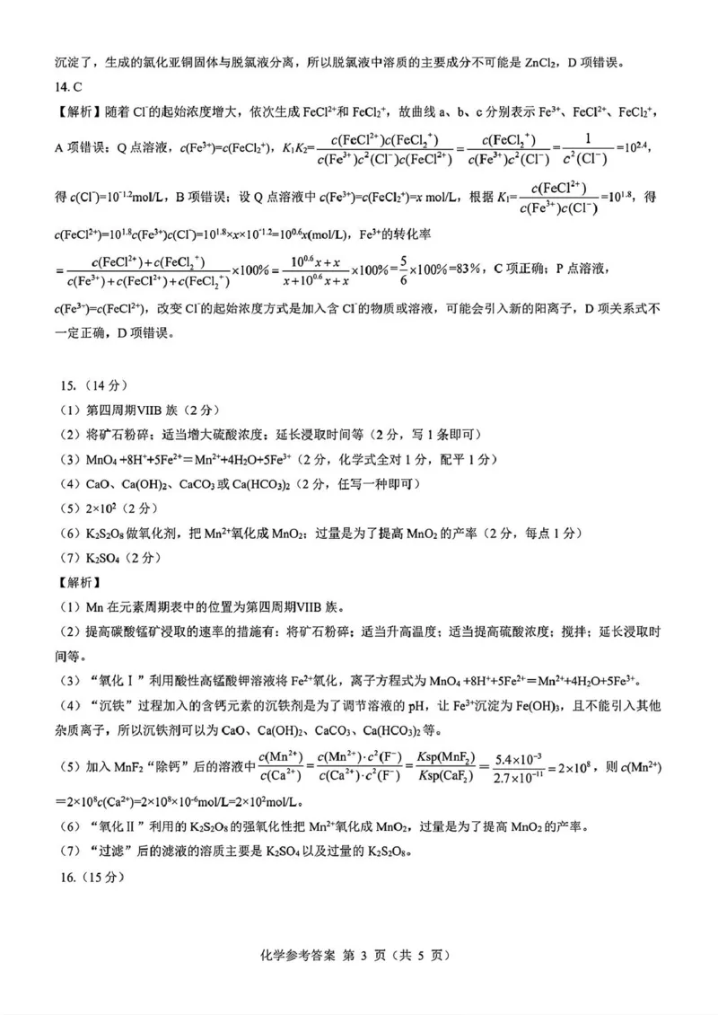 2025届山西省三重教育高三开学摸底联考化学试题_2024-2025高三（6-6月题库）_2024年08月试卷_0829山西省三重教育2025届高三上学期开学考试