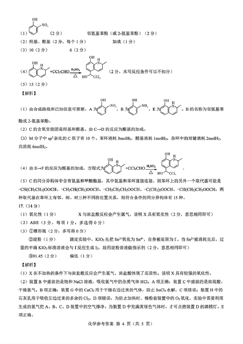 2025届山西省三重教育高三开学摸底联考化学试题_2024-2025高三（6-6月题库）_2024年08月试卷_0829山西省三重教育2025届高三上学期开学考试