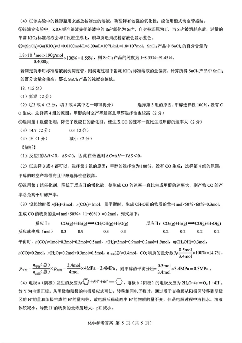 2025届山西省三重教育高三开学摸底联考化学试题_2024-2025高三（6-6月题库）_2024年08月试卷_0829山西省三重教育2025届高三上学期开学考试