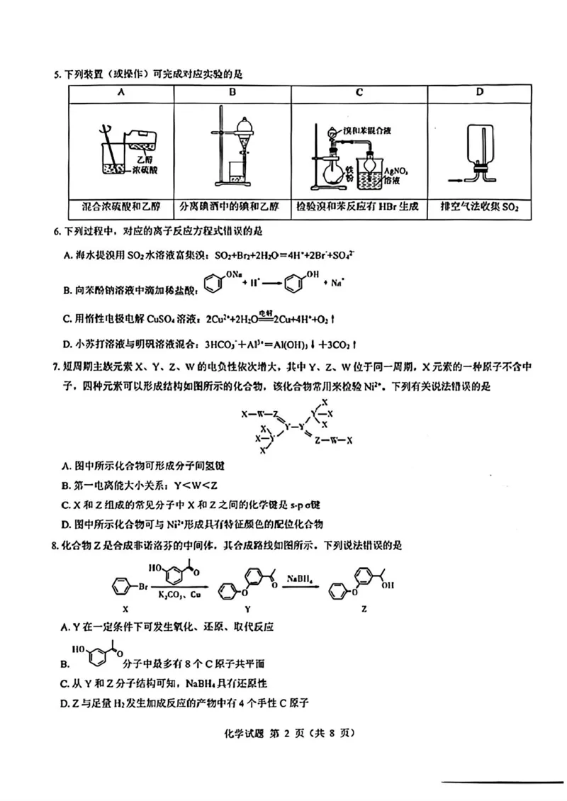 2025届山西省三重教育高三开学摸底联考化学试题_2024-2025高三（6-6月题库）_2024年08月试卷_0829山西省三重教育2025届高三上学期开学考试