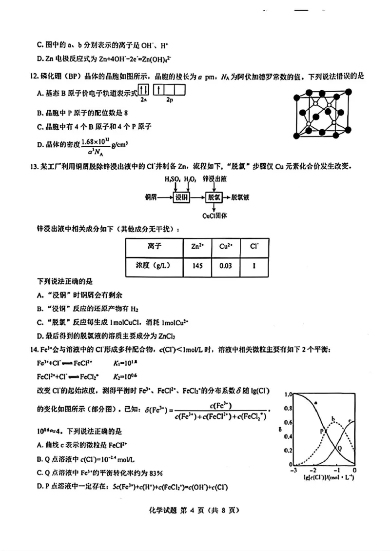 2025届山西省三重教育高三开学摸底联考化学试题_2024-2025高三（6-6月题库）_2024年08月试卷_0829山西省三重教育2025届高三上学期开学考试