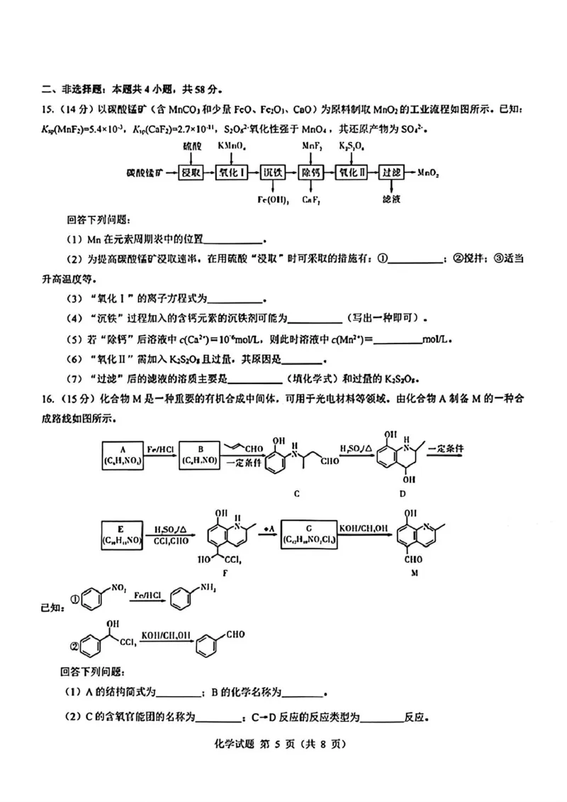 2025届山西省三重教育高三开学摸底联考化学试题_2024-2025高三（6-6月题库）_2024年08月试卷_0829山西省三重教育2025届高三上学期开学考试
