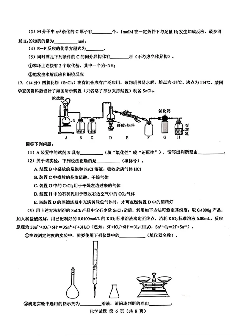 2025届山西省三重教育高三开学摸底联考化学试题_2024-2025高三（6-6月题库）_2024年08月试卷_0829山西省三重教育2025届高三上学期开学考试