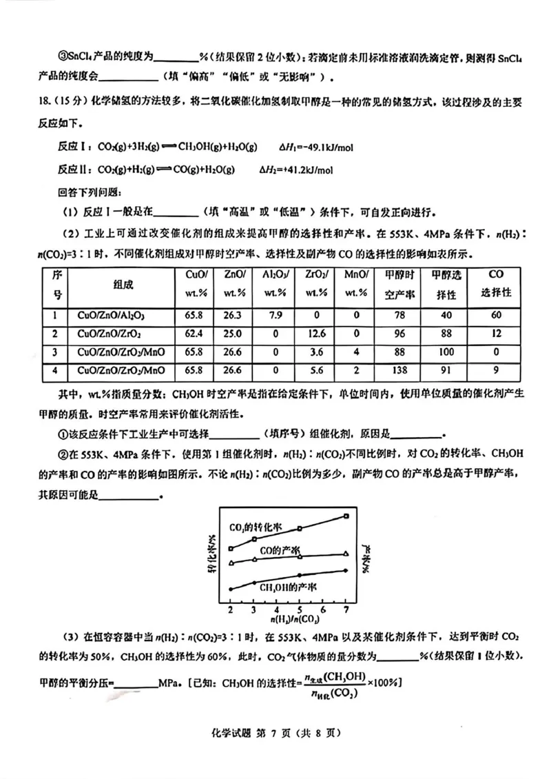 2025届山西省三重教育高三开学摸底联考化学试题_2024-2025高三（6-6月题库）_2024年08月试卷_0829山西省三重教育2025届高三上学期开学考试