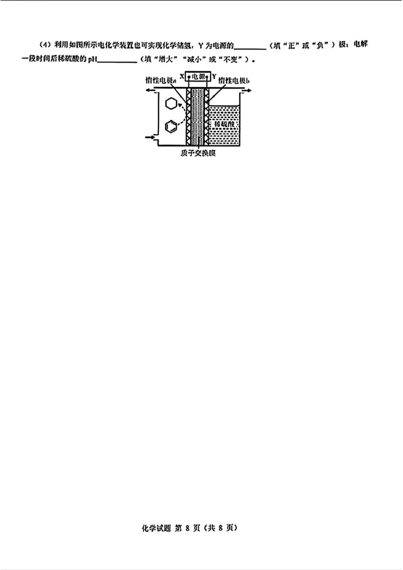 2025届山西省三重教育高三开学摸底联考化学试题_2024-2025高三（6-6月题库）_2024年08月试卷_0829山西省三重教育2025届高三上学期开学考试