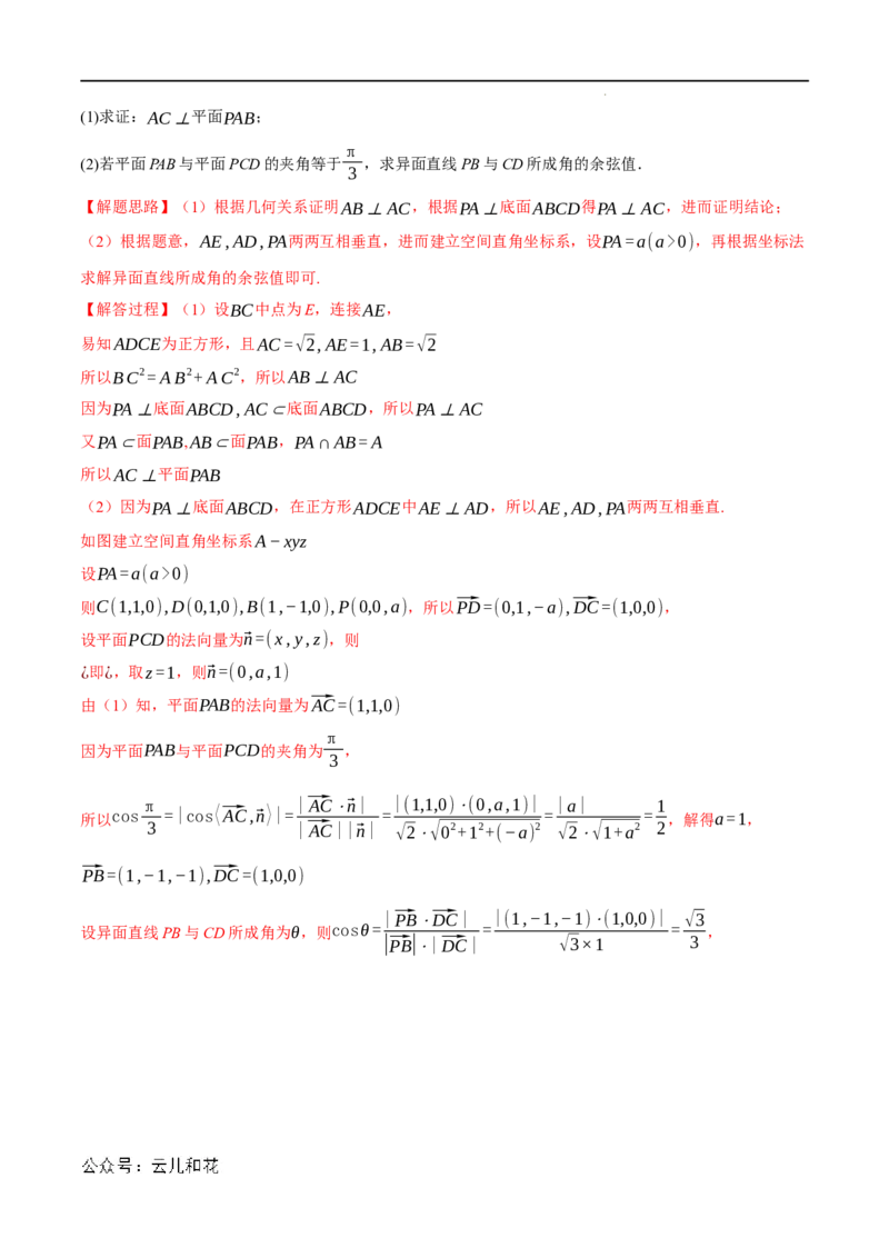 专题1.6空间角的向量求法大题专项训练（30道）（举一反三）（人教A版2019选择性必修第一册）（解析版）_2024-2025高二（7-7月题库）