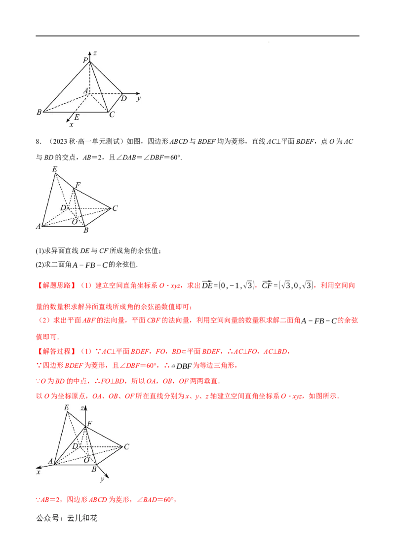 专题1.6空间角的向量求法大题专项训练（30道）（举一反三）（人教A版2019选择性必修第一册）（解析版）_2024-2025高二（7-7月题库）