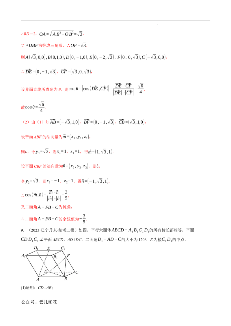 专题1.6空间角的向量求法大题专项训练（30道）（举一反三）（人教A版2019选择性必修第一册）（解析版）_2024-2025高二（7-7月题库）