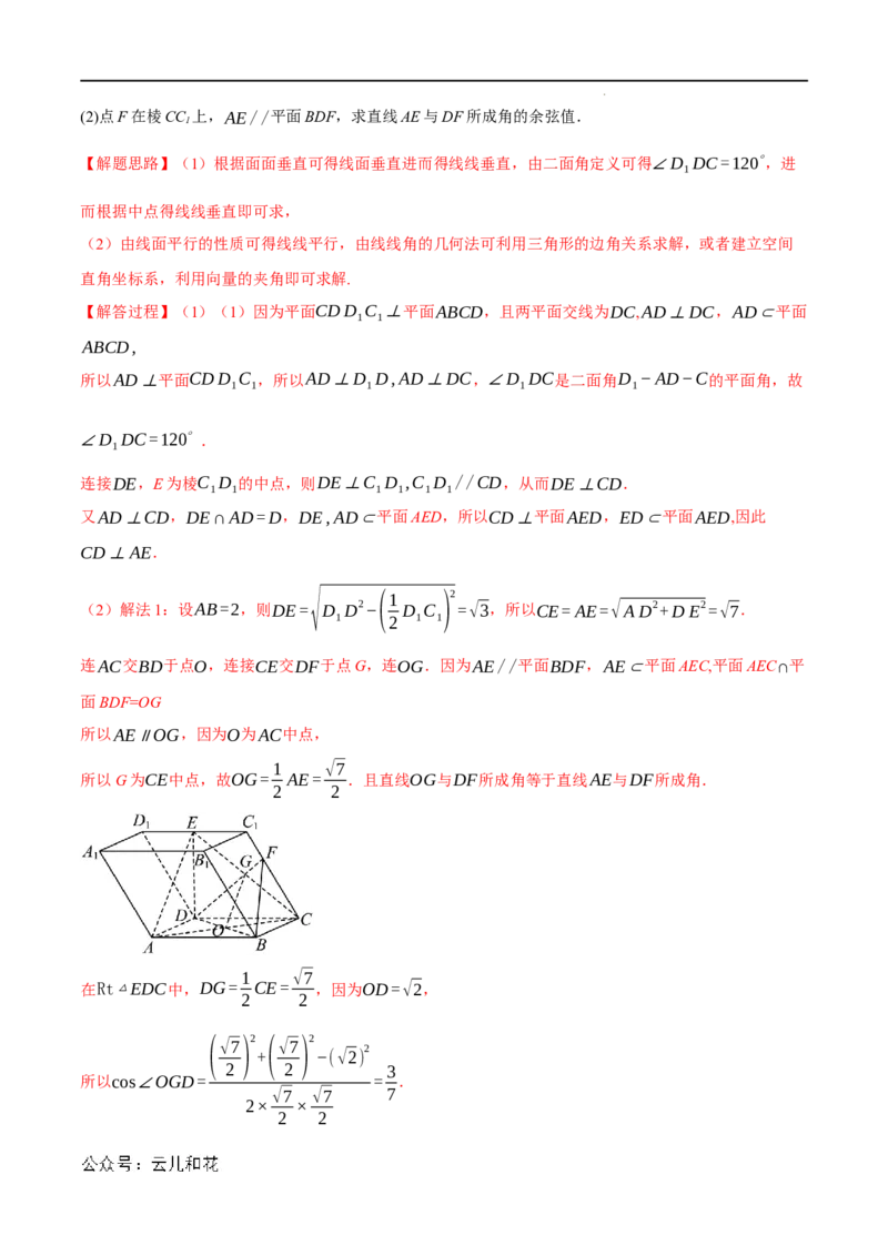 专题1.6空间角的向量求法大题专项训练（30道）（举一反三）（人教A版2019选择性必修第一册）（解析版）_2024-2025高二（7-7月题库）