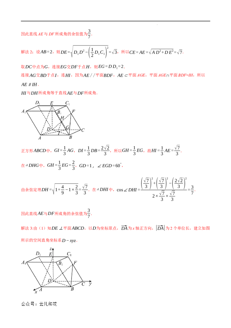 专题1.6空间角的向量求法大题专项训练（30道）（举一反三）（人教A版2019选择性必修第一册）（解析版）_2024-2025高二（7-7月题库）