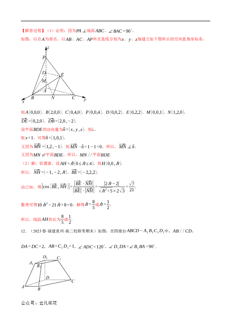 专题1.6空间角的向量求法大题专项训练（30道）（举一反三）（人教A版2019选择性必修第一册）（解析版）_2024-2025高二（7-7月题库）