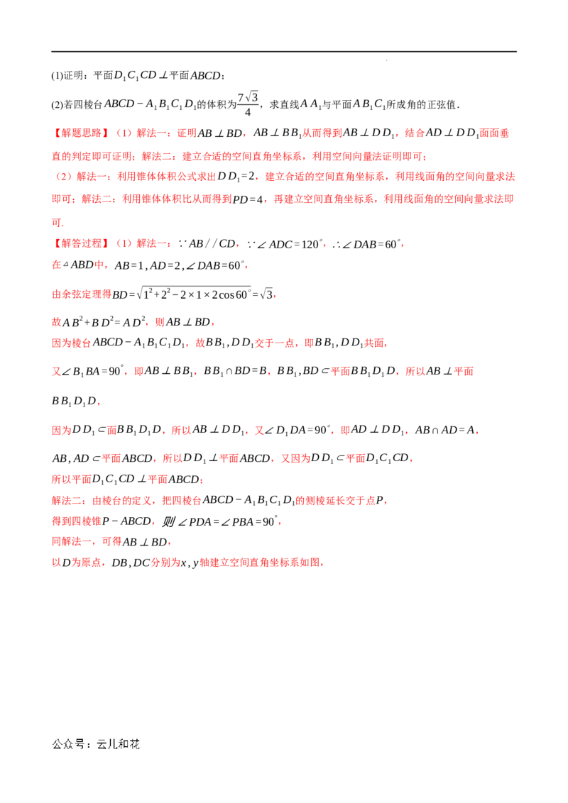 专题1.6空间角的向量求法大题专项训练（30道）（举一反三）（人教A版2019选择性必修第一册）（解析版）_2024-2025高二（7-7月题库）