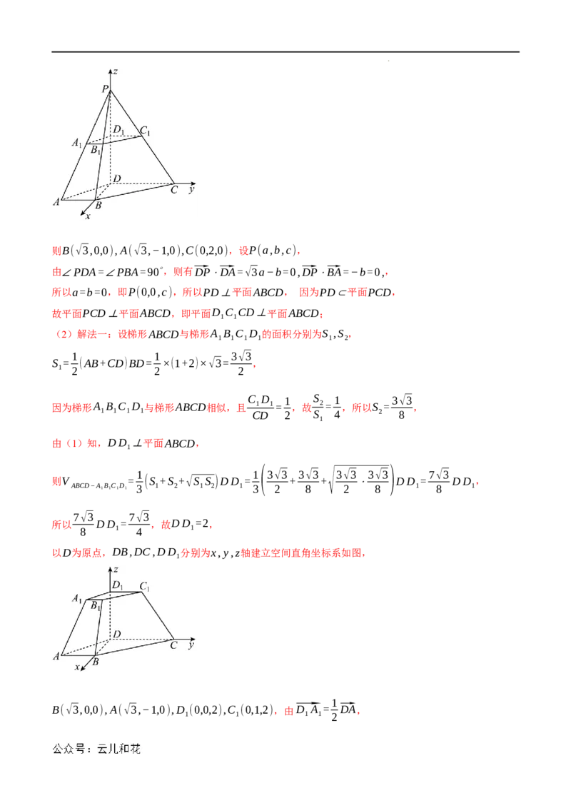 专题1.6空间角的向量求法大题专项训练（30道）（举一反三）（人教A版2019选择性必修第一册）（解析版）_2024-2025高二（7-7月题库）