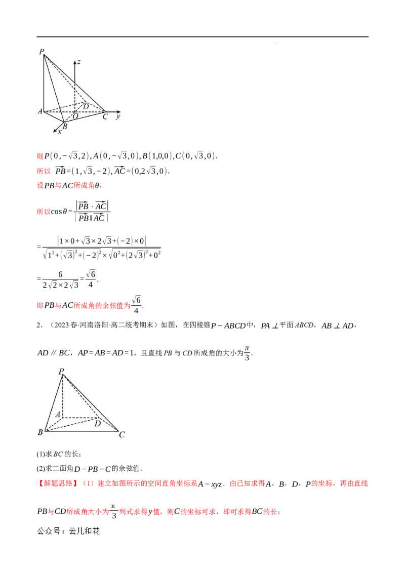 专题1.6空间角的向量求法大题专项训练（30道）（举一反三）（人教A版2019选择性必修第一册）（解析版）_2024-2025高二（7-7月题库）