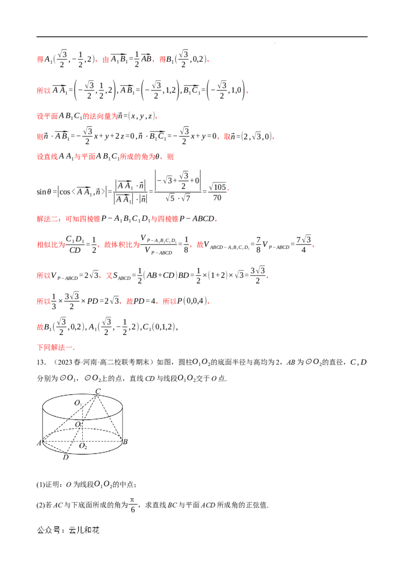 专题1.6空间角的向量求法大题专项训练（30道）（举一反三）（人教A版2019选择性必修第一册）（解析版）_2024-2025高二（7-7月题库）