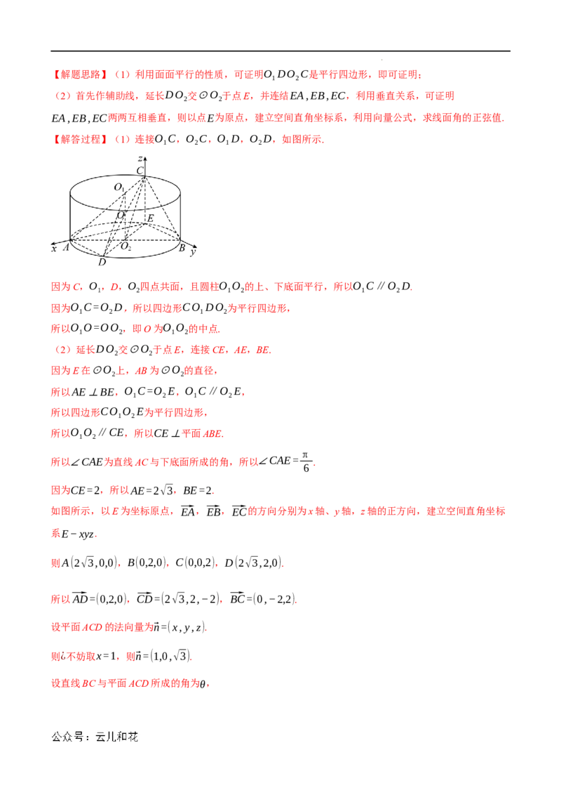 专题1.6空间角的向量求法大题专项训练（30道）（举一反三）（人教A版2019选择性必修第一册）（解析版）_2024-2025高二（7-7月题库）
