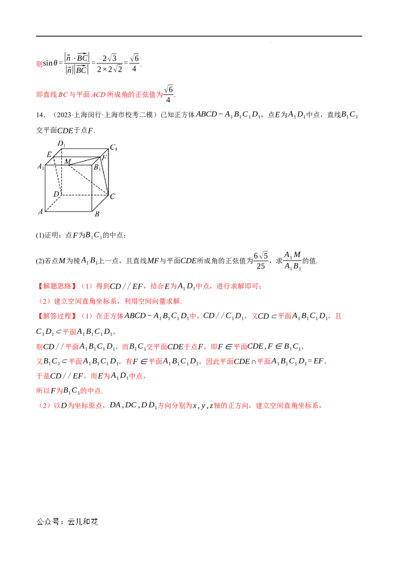 专题1.6空间角的向量求法大题专项训练（30道）（举一反三）（人教A版2019选择性必修第一册）（解析版）_2024-2025高二（7-7月题库）