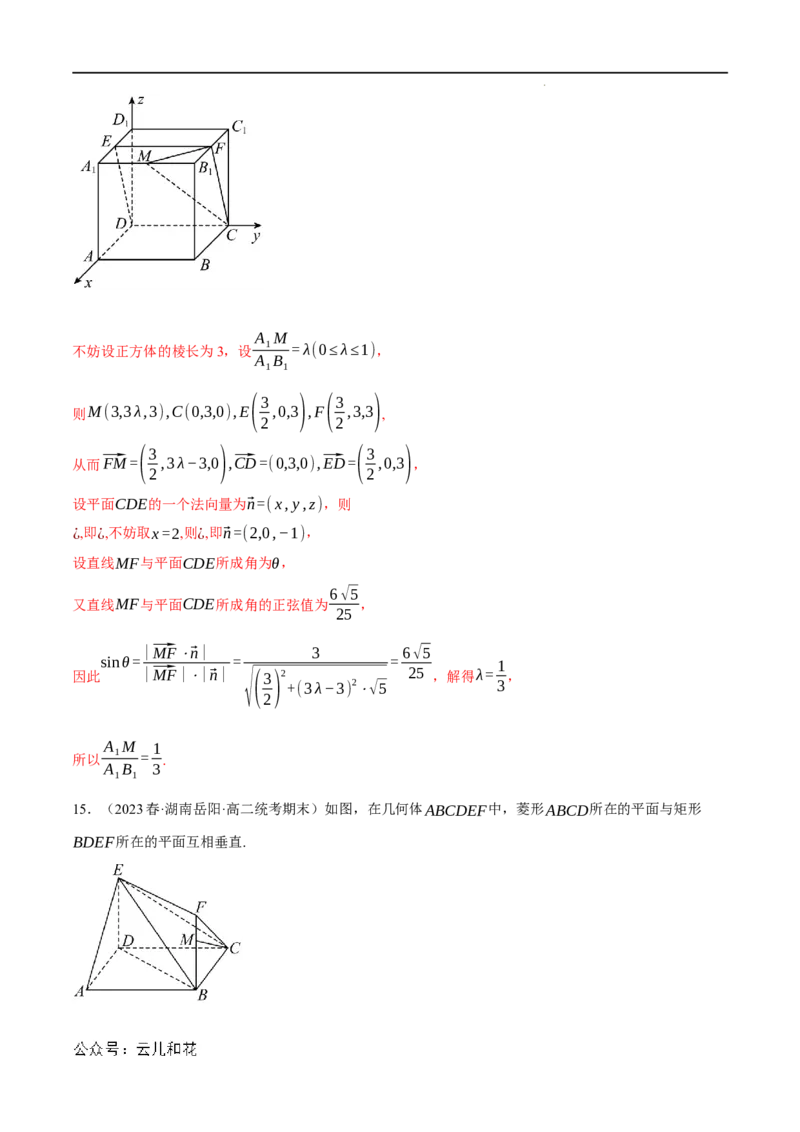 专题1.6空间角的向量求法大题专项训练（30道）（举一反三）（人教A版2019选择性必修第一册）（解析版）_2024-2025高二（7-7月题库）