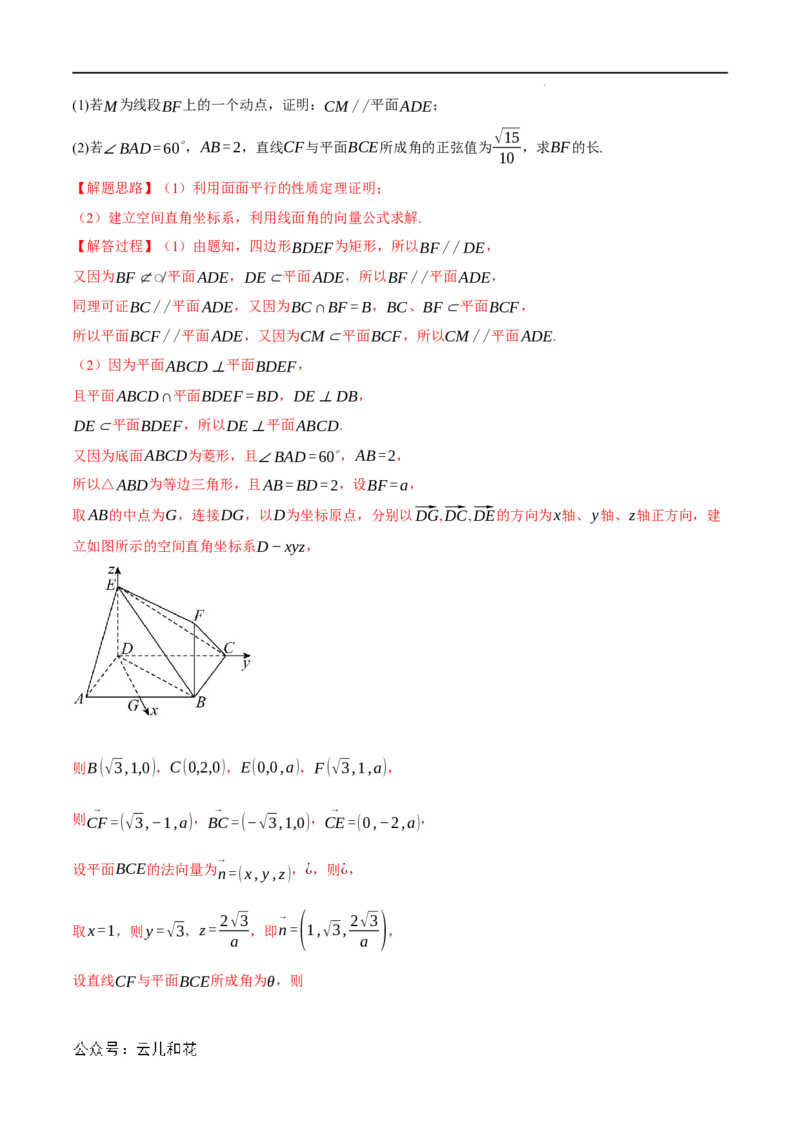 专题1.6空间角的向量求法大题专项训练（30道）（举一反三）（人教A版2019选择性必修第一册）（解析版）_2024-2025高二（7-7月题库）