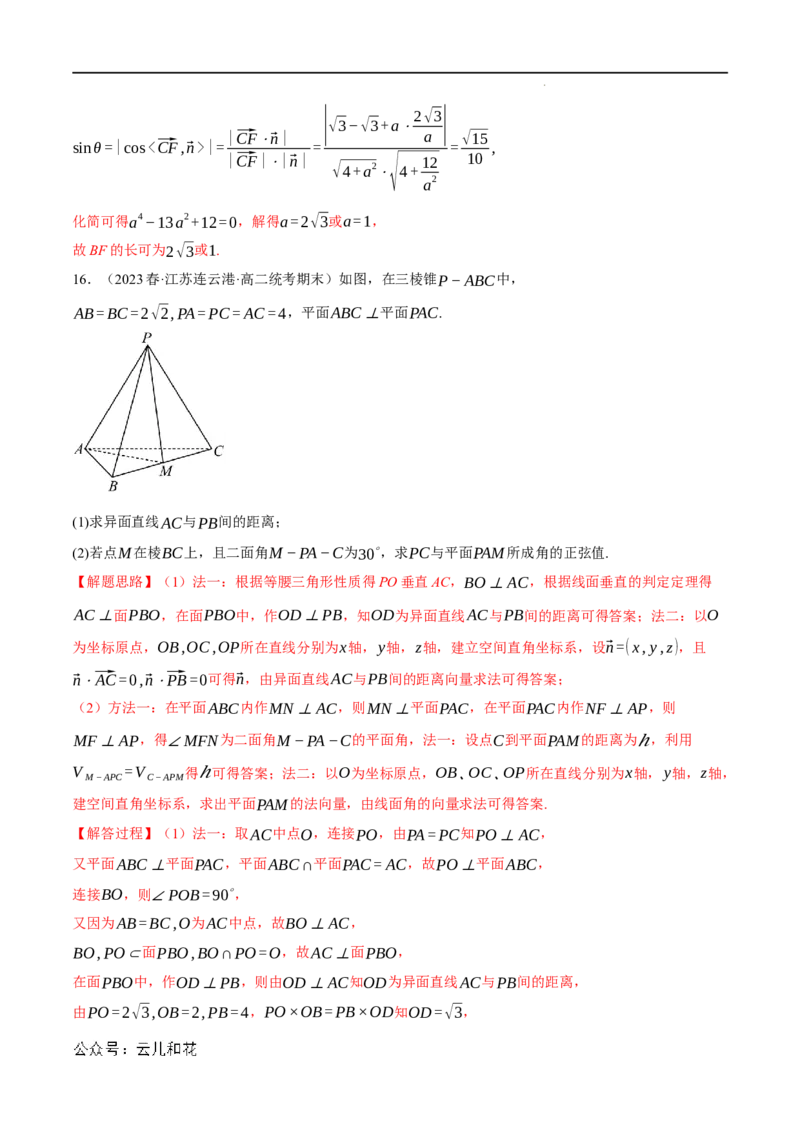 专题1.6空间角的向量求法大题专项训练（30道）（举一反三）（人教A版2019选择性必修第一册）（解析版）_2024-2025高二（7-7月题库）